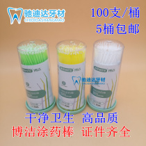 Dental material Bo Jie coating stick adhesive small brush high quality cotton swab beauty brush 100