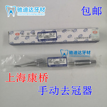 Dental material Kangqiao manual crown remover stainless steel crown remover double head crown remover