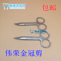 Dental scissors Shanghai Weirong Golden Crown scissors tie wire with scissors orthodontic wire elbow pliers scissors