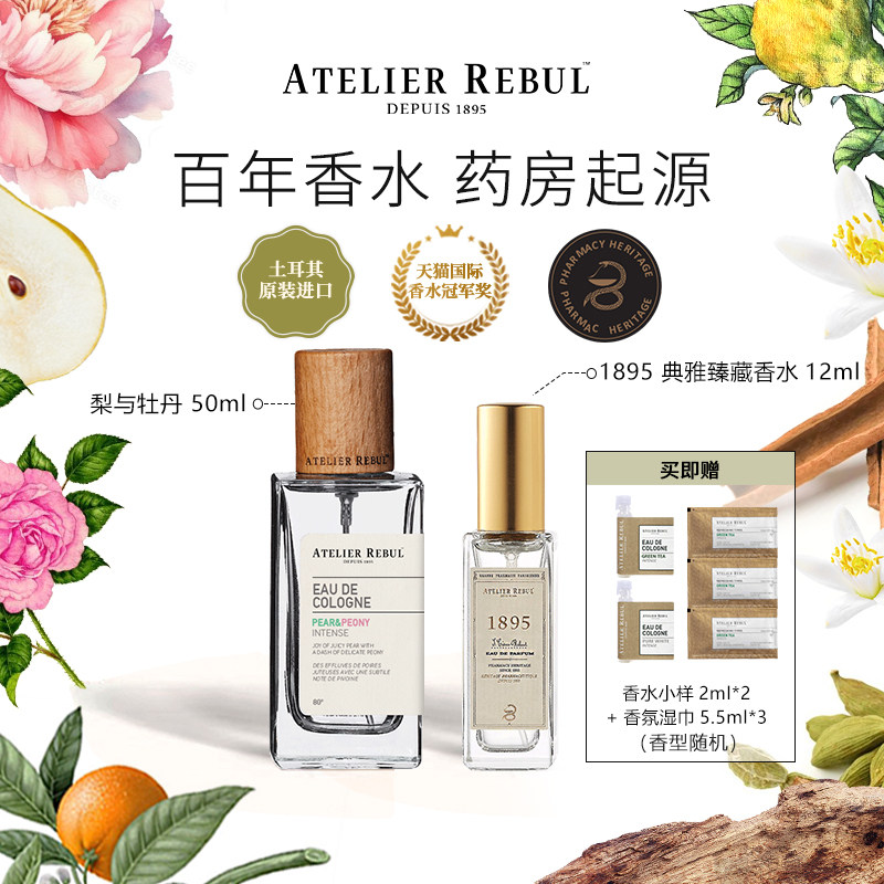 AtelierRebul土耳其ar香水花果木质香玫瑰茉莉小众淡香通勤男女士