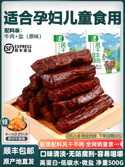 Сушеная говядина Niuhengji из Внутренней Монголии для детей и беременных, полезные и питательные закуски, официальный флагманский магазин