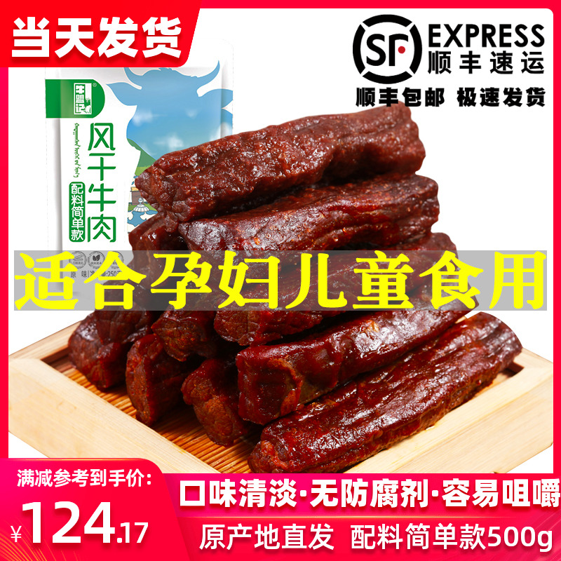 The official flagship store of the Inner Mongolia dry beef dry child snack early health nutrition snack