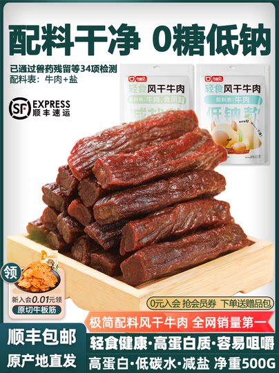 Luftgetrocknete Trockenfleischspezialitäten aus der Inneren Mongolei für schwangere Frauen während der Schwangerschaft, zuckerkontrollierte unabhängige Kleinverpackung, offizieller Flagship-Store 500 g