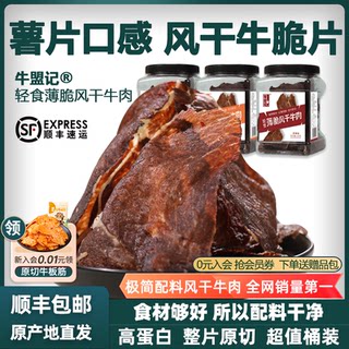 Niuhengji Niucui Crispy Authentic Air-Dried Beef Crisps Beef Jerky Inner Mongolia Snacks for Pregnant Women Official Flagship Store