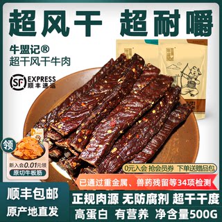 Niuhengji Inner Mongolia Tongliao Specialty Authentic Air-Dried Beef Jerky Ultra-Dry Strips 500g Snacks Official Flagship Store