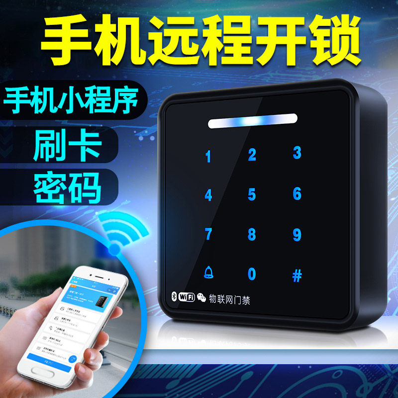 Anchengtai WiFi mobile phone door access control system set card password double door glass door iron door ALL