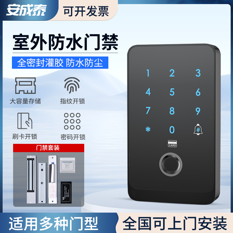 Outdoor Waterproof Fingerprint Access Control System All-in-one Password Swipe Access Control Magnetic Lock Glass Door Iron Door Electromagnetic Lock-Taobao