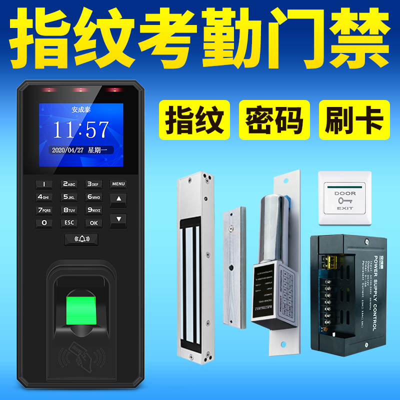 Anchengtai fingerprint access control system set card password magnetic lock single glass door iron door magnetic lock All