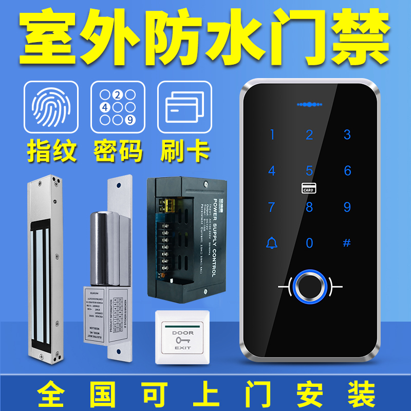 Outdoor Waterproof Fingerprint Access Control System All Suit Swipe Password Glass Door Iron Door Magnetic Lock Electric Insert Lock