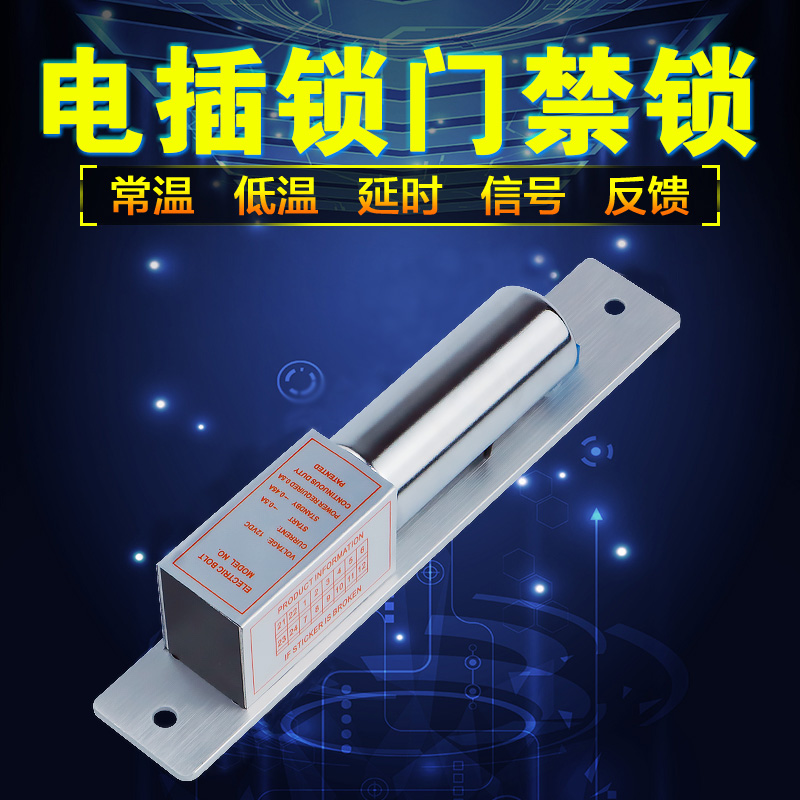 Angcheng Tai Glass Door Electrically Inserted Lock Access Lock Concealed for concealed installation Double door Embedded single door 12V Low temperature time lapse