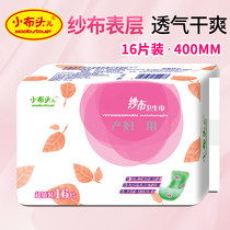 Small cloth head maternal sanitary napkin 400 * 100mm postpartum special row lochia lengthy extra gauze 16 pieces