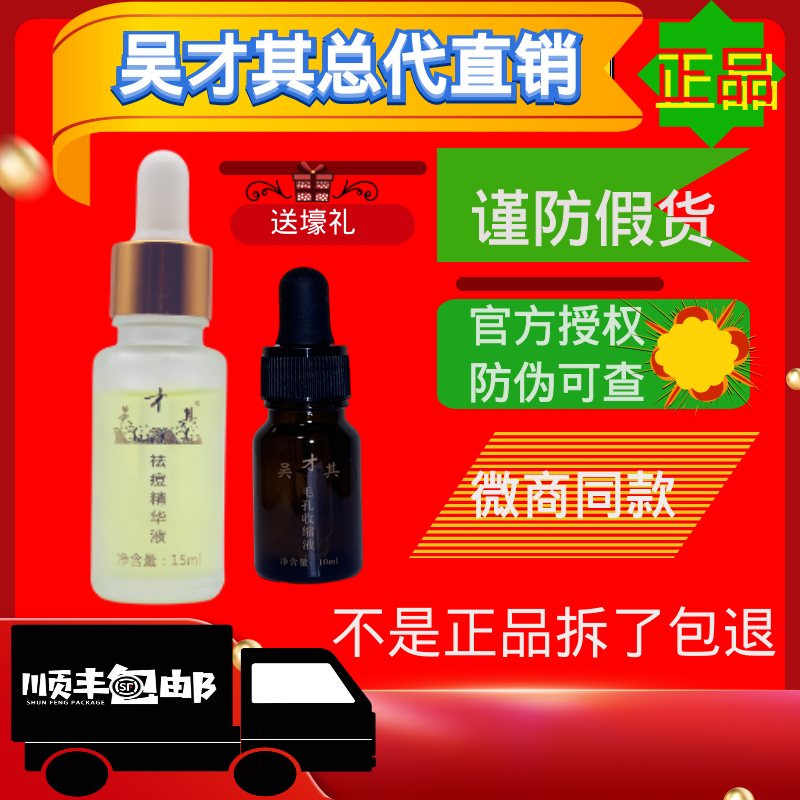 Wu Caiqi Anti-Acne Essence Removes Acne, Removes Closed Pores, Clears Acne Pits and Acne Marks, Official Authentic Wu Qicai