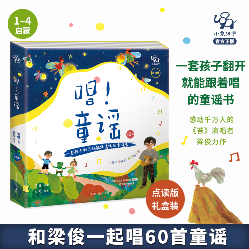 Little Elephant Chinese Character Nursery Rhymes Baby Early Education Books by Liang Jun, Fun Interactive Picture Books, Good Morning and Good Night Children's Colorful Picture Books, 0-3-6 Years Old Kindergarten Educational Games, I Can Read Nursery Rhymes and Children's Songs Textbook