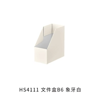 HS4111 Файл -ящик B6 Ivory White