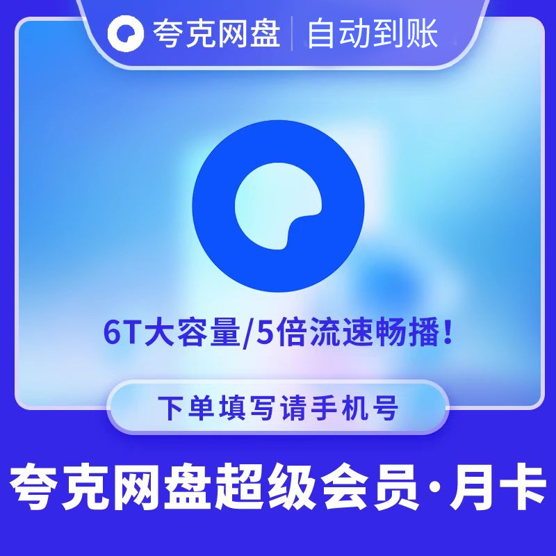 【店長のおすすめ】Quark Cloud Drive スーパーVIPメンバーシップ（1ヶ月、3ヶ月、4ヶ月、1年）