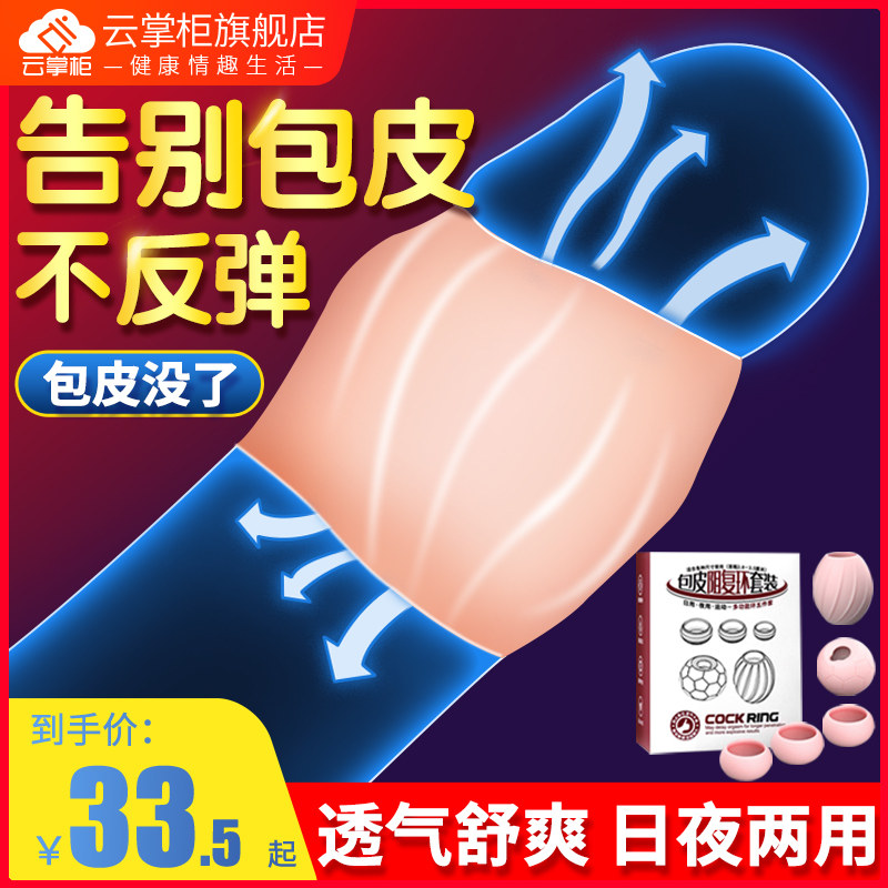 Prepuce is too long to block complex ring lock fine ring barrier ring sexy men's products sex stickers penis correction glans invisible artifact