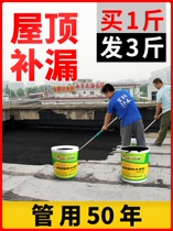 Roof floor waterproof material rooftop roof leak repair waterproof glue leak-proof bungalow asphalt roof leak-proof