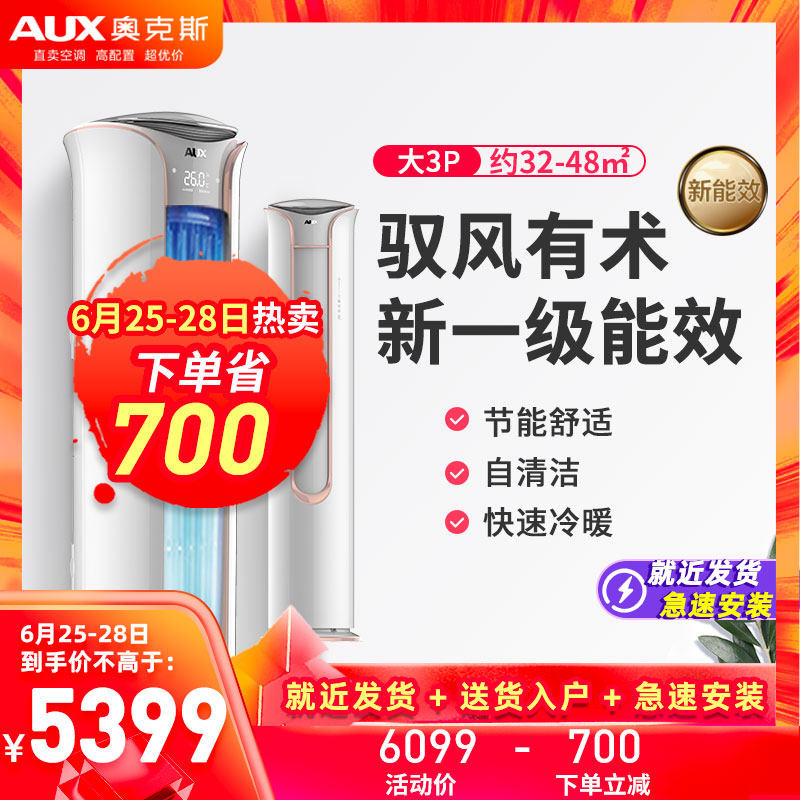 AUX Ox KFR-72LW BpR3TYK19 BpR3TYK19 B1) Living room 3 piper 1 level frequency conversion cold and warm vertical air conditioning