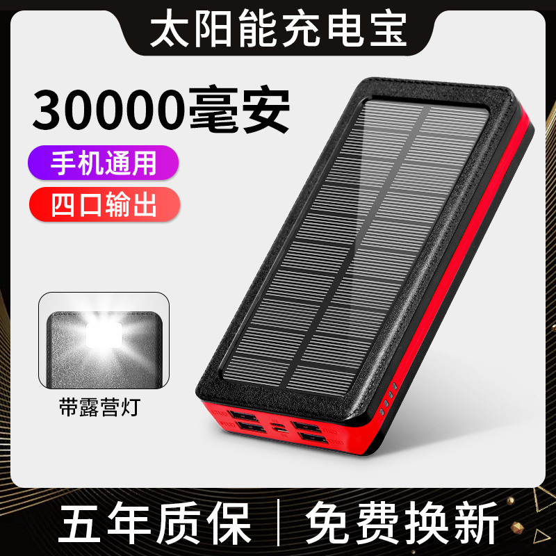 Solar mobile charging 30000 mAh live booth camping large-capacity mobile power mobile phone universal vivooppo Huawei Apple Xiaomi elderly machine super large 220v