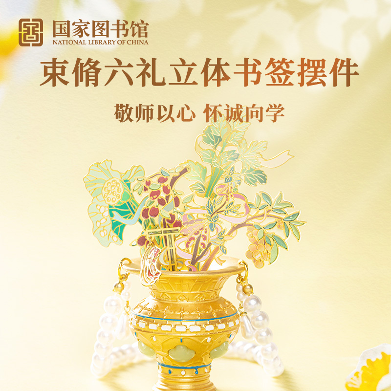 [Teacher's Day Gift] National Library Six Gifts Creative Bookmark Ornament Teacher Cultural and Creative Souvenir Back-To-School Gift