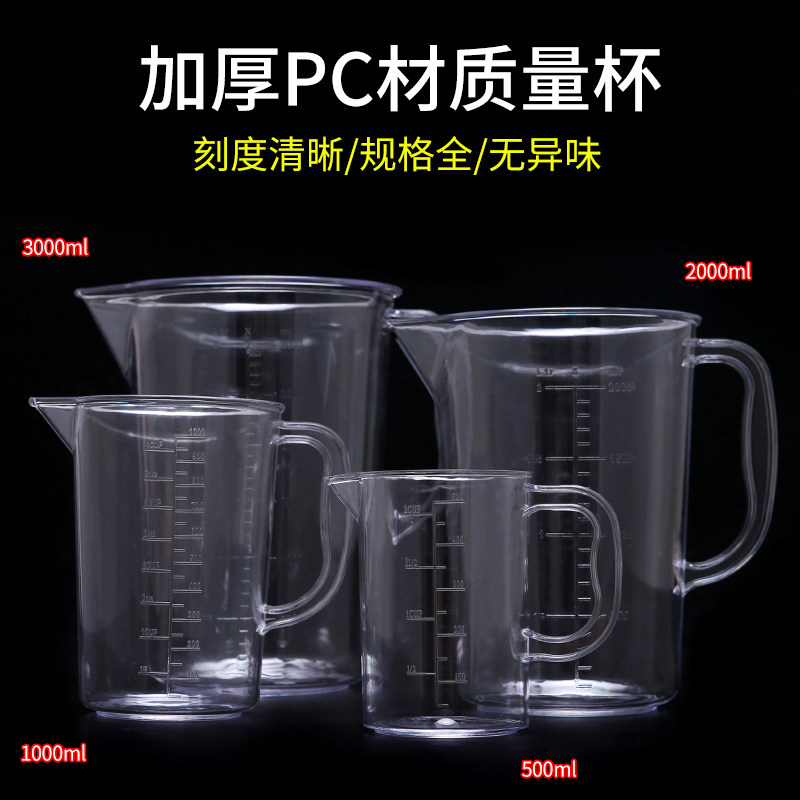 Measuring cup milk tea shop with PC with scale measuring cup kitchen baking tool 100 250 2000 5000ML