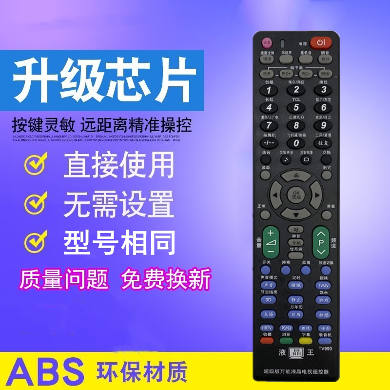 Liquid crystal king TV990 universal LCD TV remote control assembly of clump liquid crystal universal remote control plate
