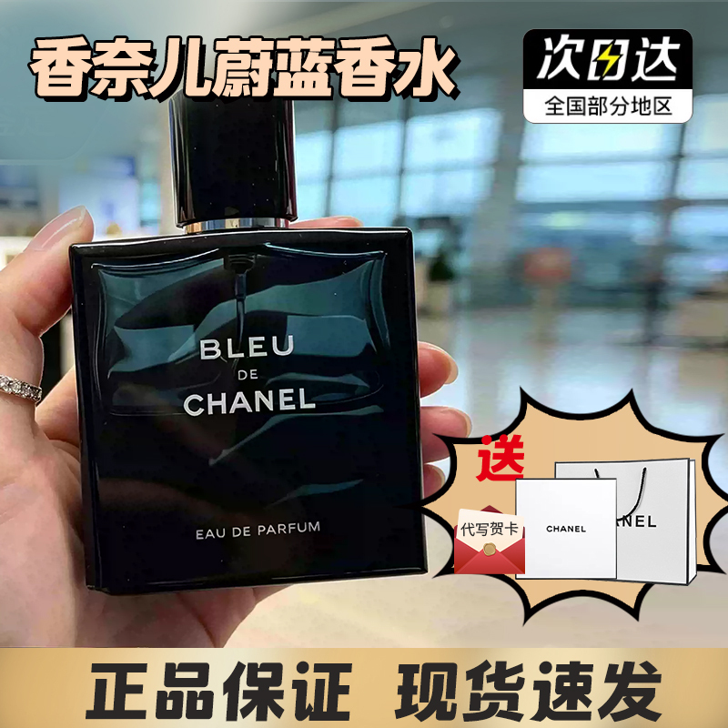 CHANEL Blue Men's Eau De Toilette Woody Fragrance Blue Long-Lasting Fragrance Authentic Birthday Gift CHANEL Blue Men's Eau De Toilette Woody Fragrance Blue Long-Lasting Fragrance Authentic Birthday Gift