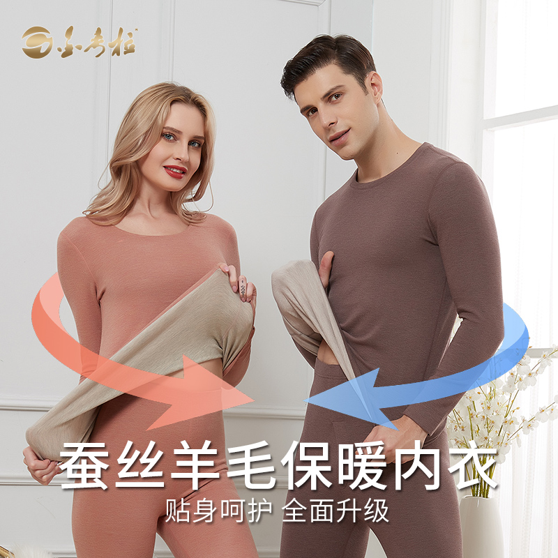 Golden koala wool silk heating clothes men's and women's long johns suit autumn and winter thickened German velvet seamless cotton sweater