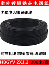 Outdoor iron-core copper-plated telephone line HBGYV2x1 2mm outdoor communication 2-core two-core hard-tied wire anti-tension wire