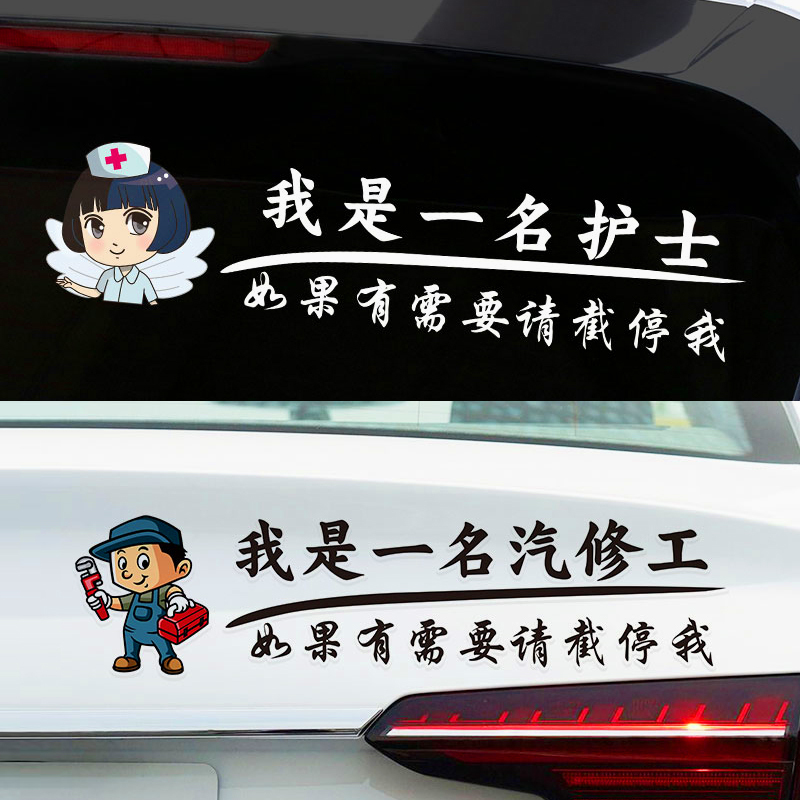 I Am a Nurse, a Mechanic, a Car Repairman. if You Need Assistance, Please Stop My Car. Positive Energy Text Sticker for the Rear Window I Am a Nurse, a Mechanic, a Car Repairman. if You Need Assistance, Please Stop My Car. Positive Energy Text Sticker for the Rear Window