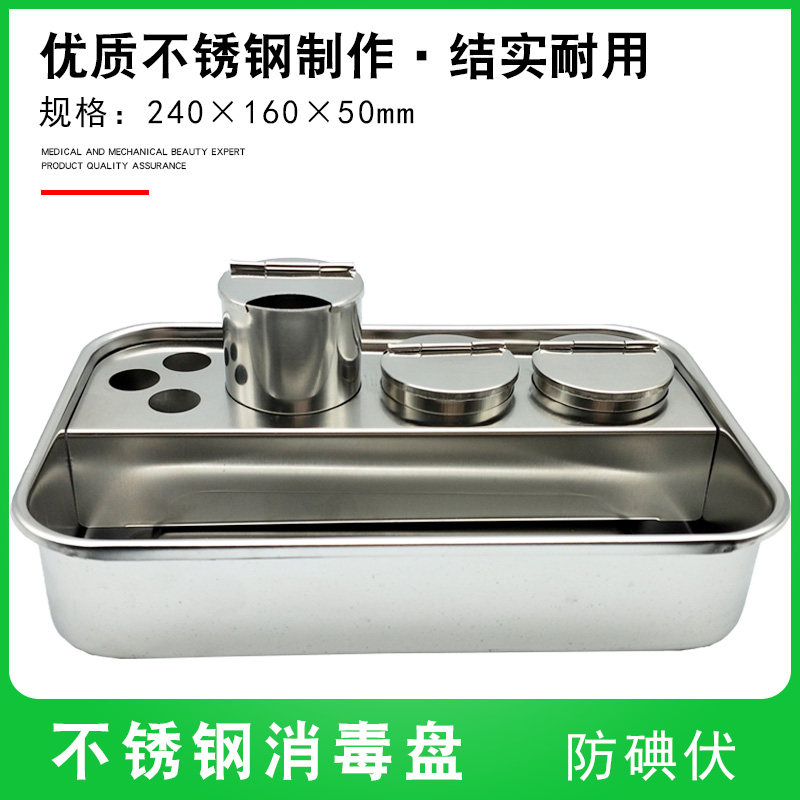 加厚304不锈钢牙科纹绣托盘消毒方盘医院诊所换药盘防碘伏耐腐蚀
