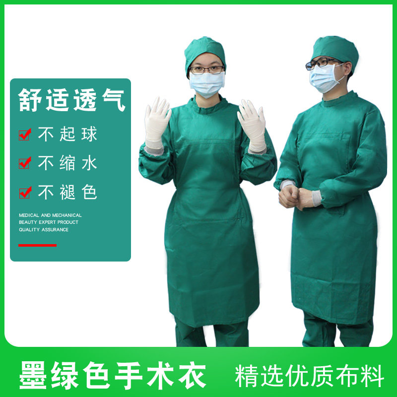 墨绿色手术衣男女医生手术室工作服洗手衣隔离衣长袖纯棉医生服