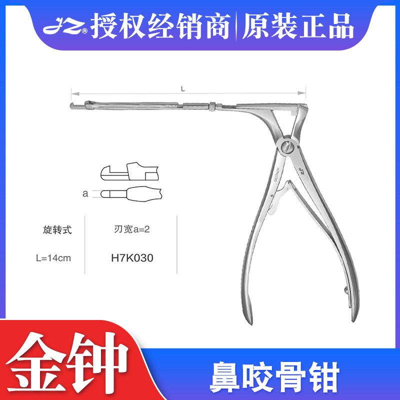 上海金钟鼻咬骨钳 耳鼻喉科器械 鼻窦咬骨钳 泪囊手术咬切钳