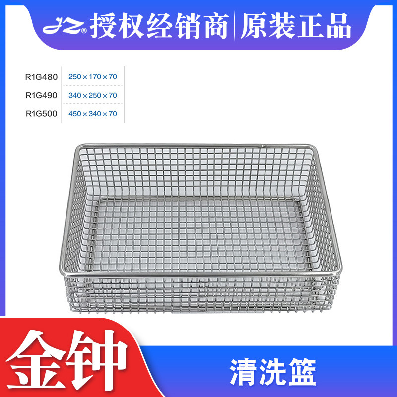 上海金钟304不锈钢清洗篮手术供应室器械超声波清洗机网框消毒筐