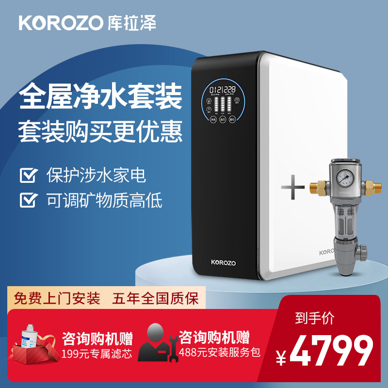 American korozo Kurazze reverse osmosis water purifier pre-filter whole house set RO household direct drinking machine - Taobao