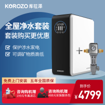 American korozo Kuraze reverse osmosis water purifier pre-filter whole house set RO household straight drinking machine