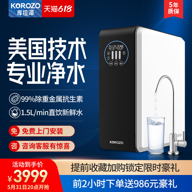 American korozo Kuraze M6 reverse osmosis water purifier RO household direct drink filtration double outlet water purifier 600G