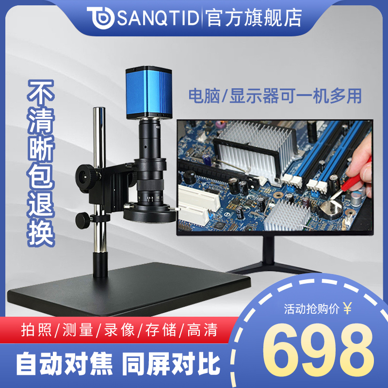 sanqtid optical 48 million high-definition industrial electron microscope mobile phone maintenance professional industrial CCD auto-focus digital magnifying glass photo video USB connection computer measurement