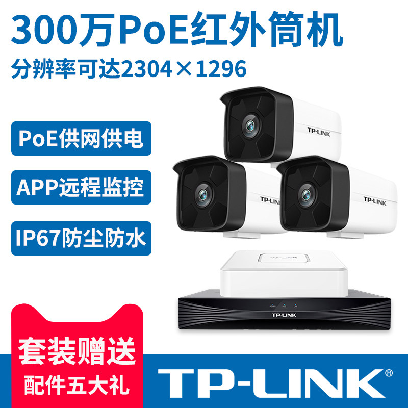 tplink pulian surveillance camera HD wired connection photography head poe power supply intelligent infrared security full set of equipment outdoor commercial home mobile phone remote night vision ultra clear ipc534