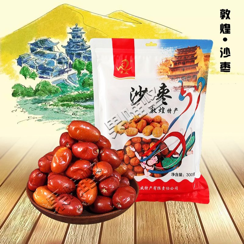 Sand jujube 300g sweet jujube original flavor natural drying snack jujube dried pregnant woman snack without additives Dunhuang Dunwei specialty