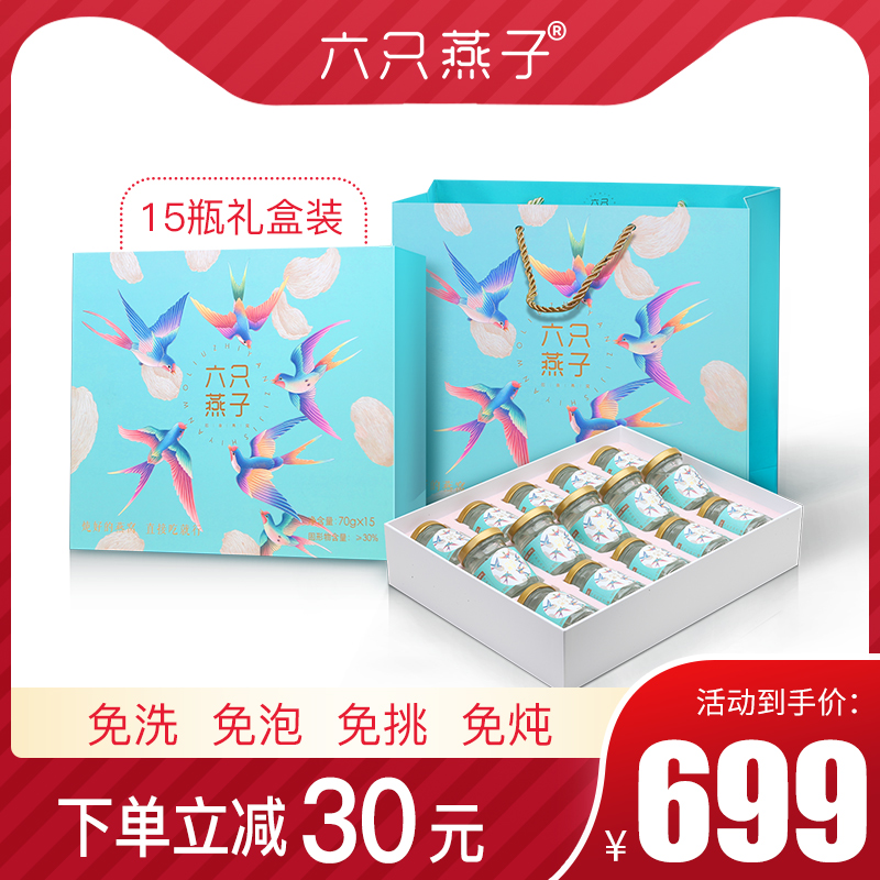 Six Swallows Instant Bird's Nest Drink Malaysia Bird's Nest Rock Sugar Bird's Nest 70g*15