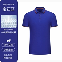 Короткие рукава королевского синего цвета (с одинарным верхом), одинаковый стиль для мужчин и женщин.