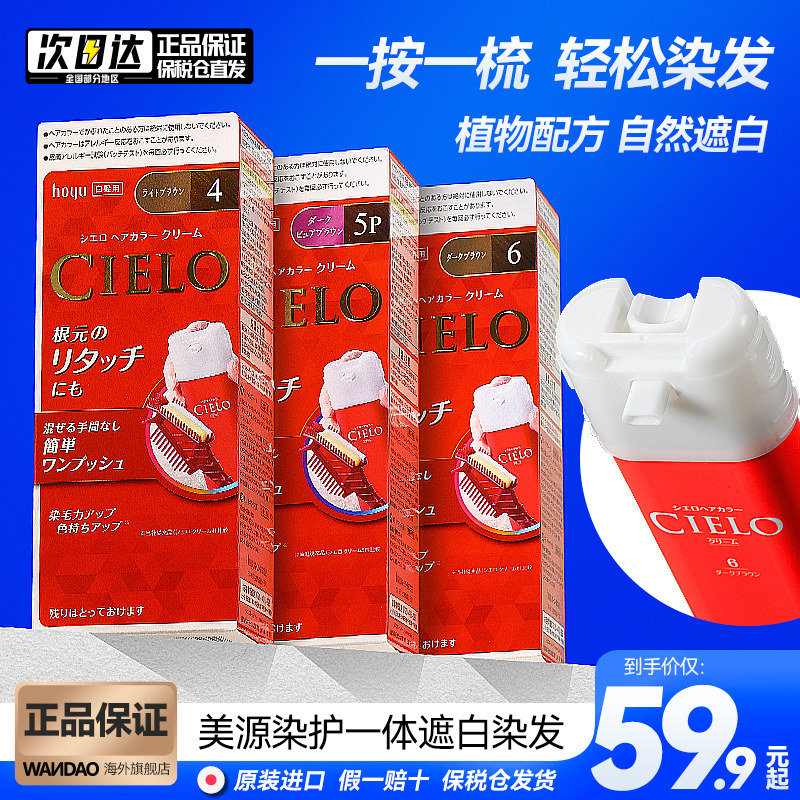 Japan Imported Beauty Source Hair Dye Xuanjoo CIELO Dyeing Hair Shade white press-type Plant Flagship Store Original Loading-Taobao