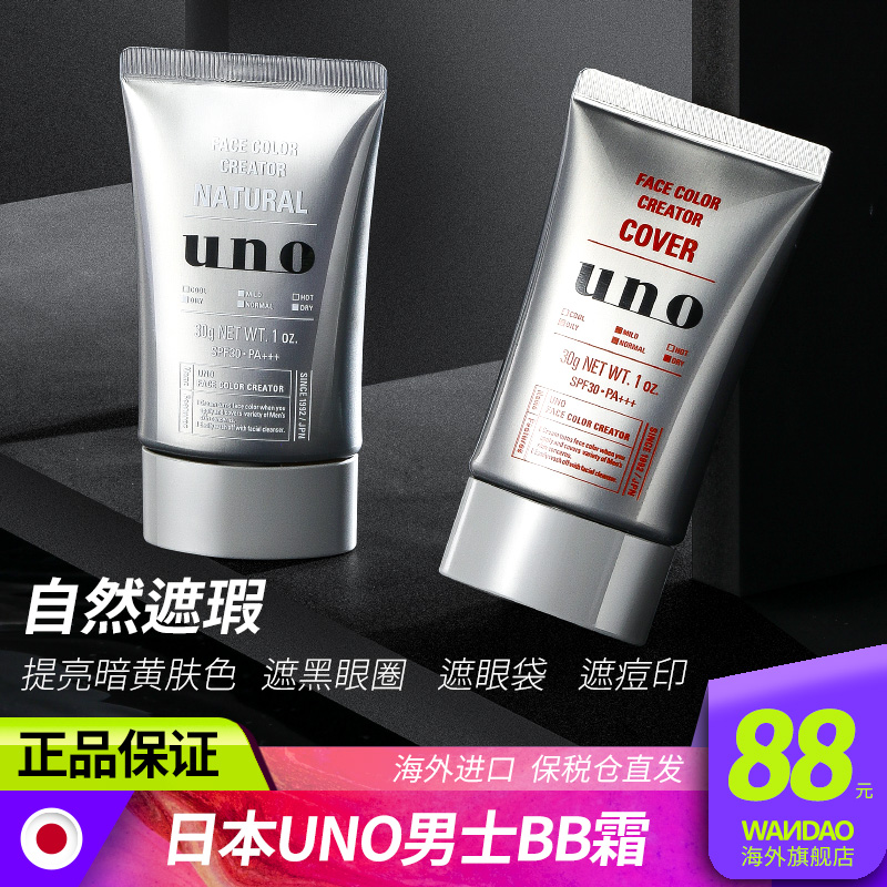 Japanese Assets Hall UNO Men's special vegan cream Flawless Whelk Print Flagship Store Woman BB Cream Natural Naked Makeup Pink
