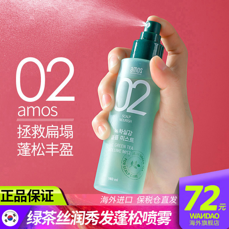 Amos Amos green tea hair fluffy spray stereotyped artifacts dry hair spray flagship store