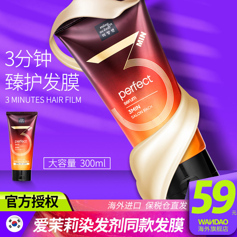 South Korea Love Jasmine 3 min Fat film inverted film Protective Dry Cummy Hair Conditioner Essential Oils Dry manic Flagship