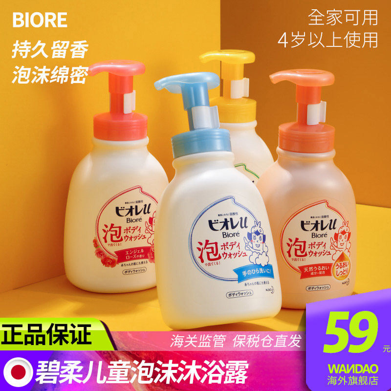 Flowers Wang Biao Children's foam body lotion for men and women The baby is available nourishing and moisturizing fruit aromas mild and not irritating the flagship