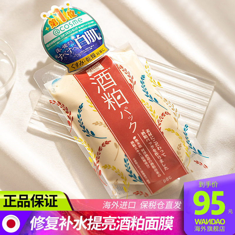 Japan PDC Wine Bad Wine Meal Mask Sensitive Muscular Essence Repair Shrink Pores moisturizing moisturizing and moisturizing coating style flagship