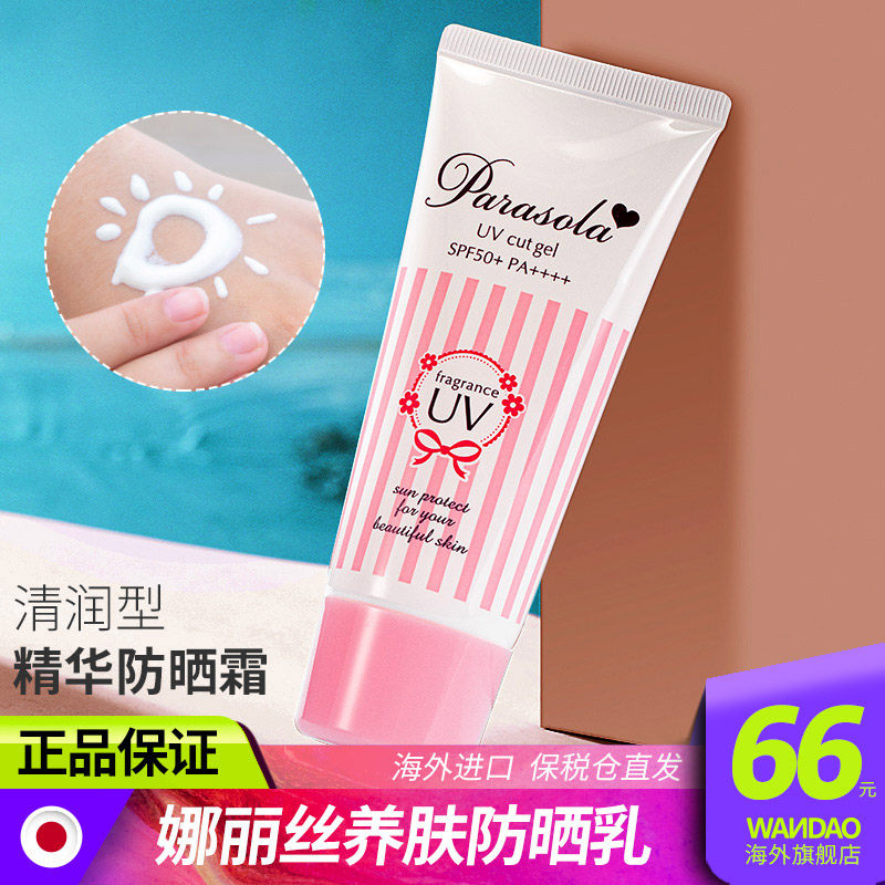Japan naris Naris Lise Anti-sunscreen Facial Moisturizing Body Clear student Female Isolation Two-in-one Flagship Store