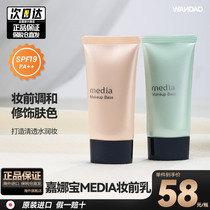New version of Japans Kanebo Media beauty point zero-flaw beauty makeup primer UV sunscreen lotion concealer isolation cream